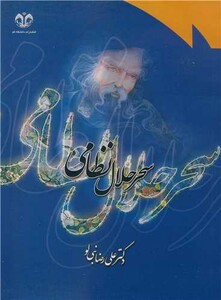 کتاب سحر حلال نظامی