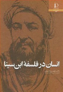 کتاب انسان در فلسفه ابن سینا