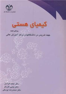 کتاب کیمیای هستی