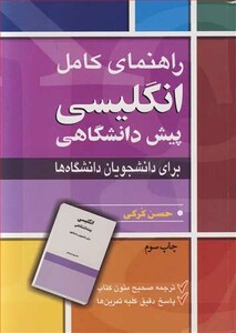 راهنمای کامل انگلیسی پیش دانشگاهی برای دانشجویان دانشگاه ها