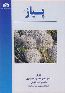 کتاب پیاز