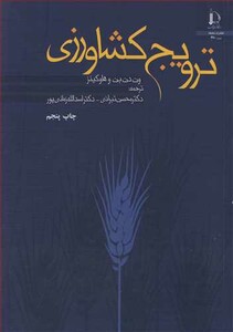 کتاب ترویج کشاورزی