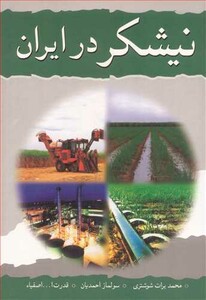 کتاب نیشکردر ایران