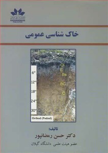 کتاب خاک شناسی عمومی