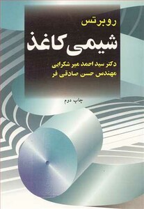کتاب شیمی کاغذ
