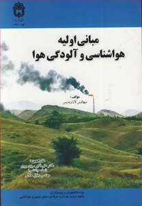 کتاب مبانی اولیه هواشناسی وآلودگی هوا