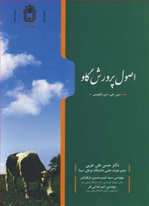 کتاب اصول پرورش گاو
