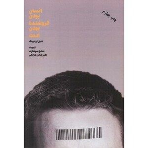 کتاب انسان بودن فروشنده بودن است