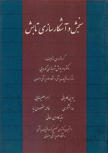 کتاب سنجش وآشکارسازی تابش