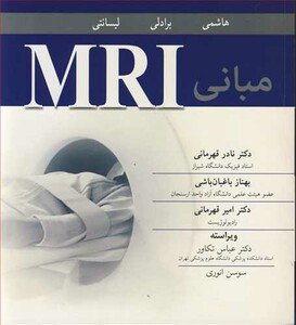 کتاب مبانی MRI