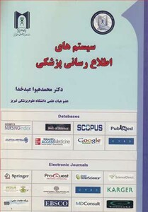 کتاب سیستم های اطلاع رسانی پزشکی