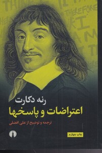 کتاب اعتراضات و پاسخها