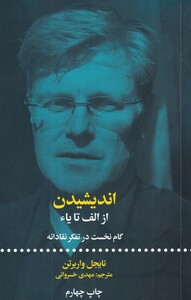 کتاب اندیشیدن از الف تا یاء