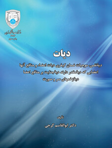 کتاب دیات 199464