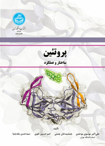 کتاب پروتئین ساختار و عملکرد