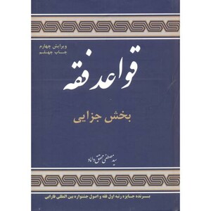 قواعد فقه بخش جزایی