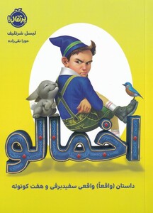 کتاب اخمالو