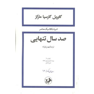 کتاب صد سال تنهایی نشر امیرکبیر