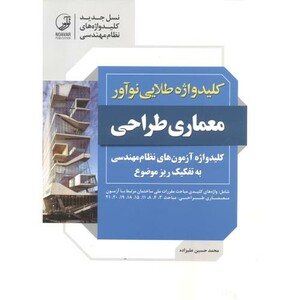 کلیدواژه طلایی معماری طراحی