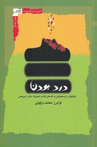 کتاب درد بودن