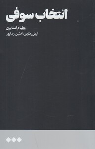 کتاب انتخاب سوفی