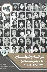 کتاب ترانه و توفان
