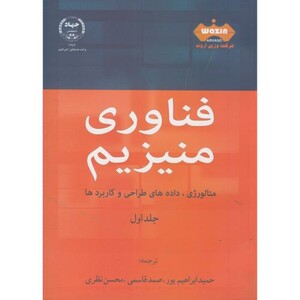 کتاب فناوری منیزیم جلد اول