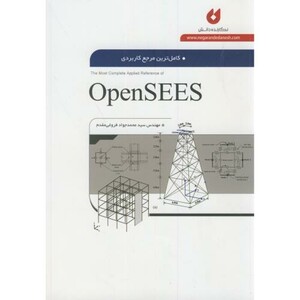 کتاب کاملترین مرجع کاربردی OpenSEES