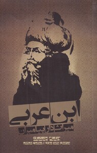 کتاب ابن عربی
