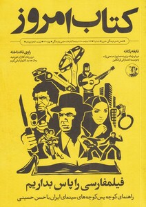 مجله کتاب امروز 3 و 4 نشر علمی و فرهنگی