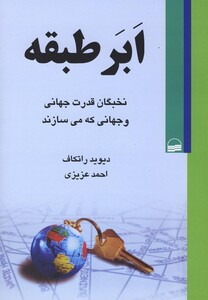 کتاب ابر طبقه