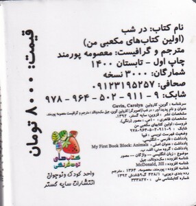 کتاب در شب از اولین کتاب مکعبی من