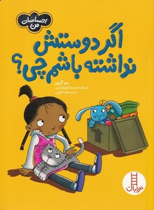 کتاب اگردوستش ‌نداشته ‌باشم‌ ازاحساسات من