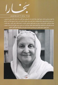 مجله بخارا 146