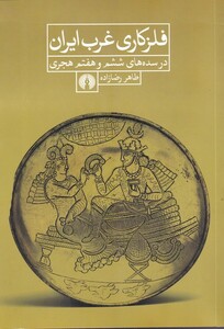 کتاب تصویرگری در ادبیات دینی کودکان