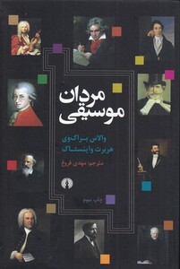کتاب مردان موسیقی