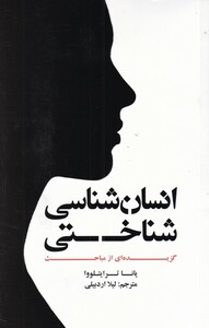 کتاب انسان شناسی شناختی