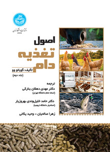 کتاب اصول تغذیه دام جلد دوم