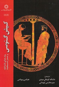 کتاب کیش گنوسی