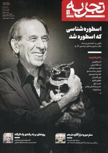 مجله تجربه 1 فرهنگ و هنر و ادبیات دیبایه