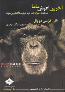 کتاب آخرین آغوش ماما