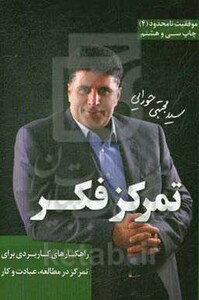 کتاب تمرکز فکر