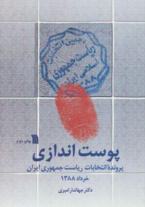 کتاب پوست اندازی