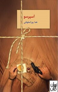 اسپرسو نشر سخن