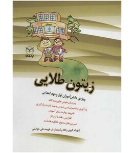 کتاب زیتون طلایی