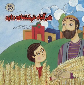 کتاب هر گیاه فرشته ای دارد