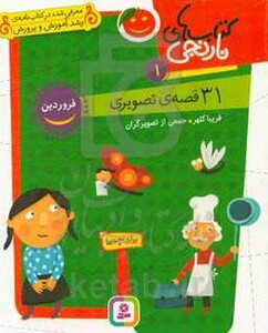 کتاب های نارنجی 1