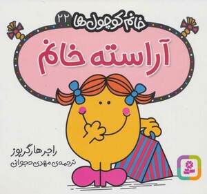 آراسته خانم