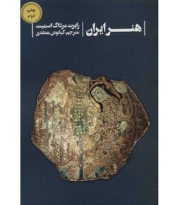 کتاب هنر ایران نشر خط و طرح