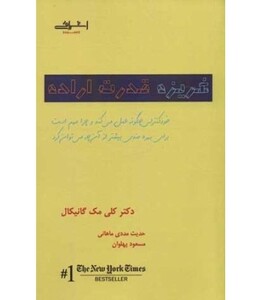 کتاب غریزه قدرت اراده
